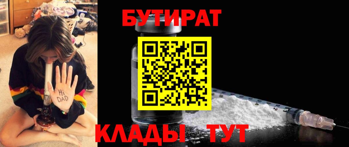 Нижний Новгород  БУТИРАТ оксана  БУТИРАТ  Вход с VPN 