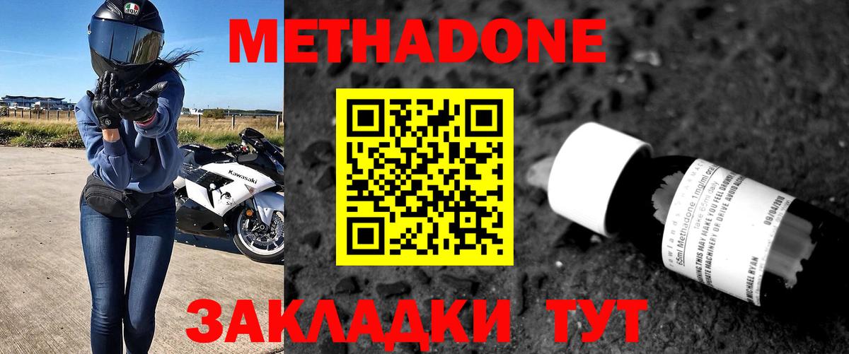 МЕТАДОН methadone  darknet телеграм  Нижний Новгород  Метадон кристалл  Вход с VPN 