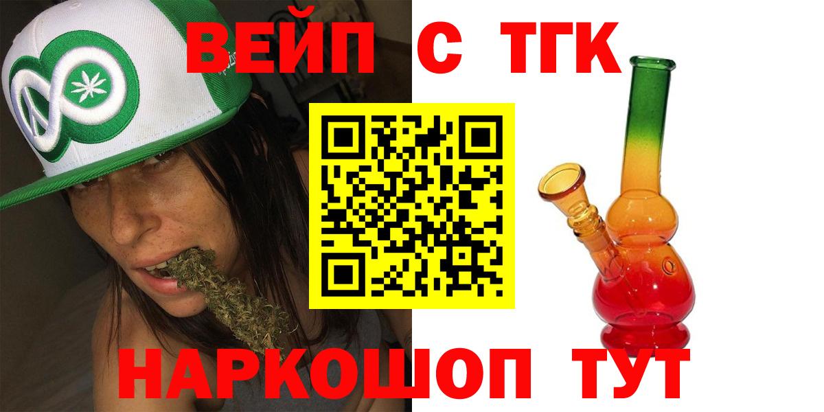 ТГК вейп с тгк Нижний Новгород